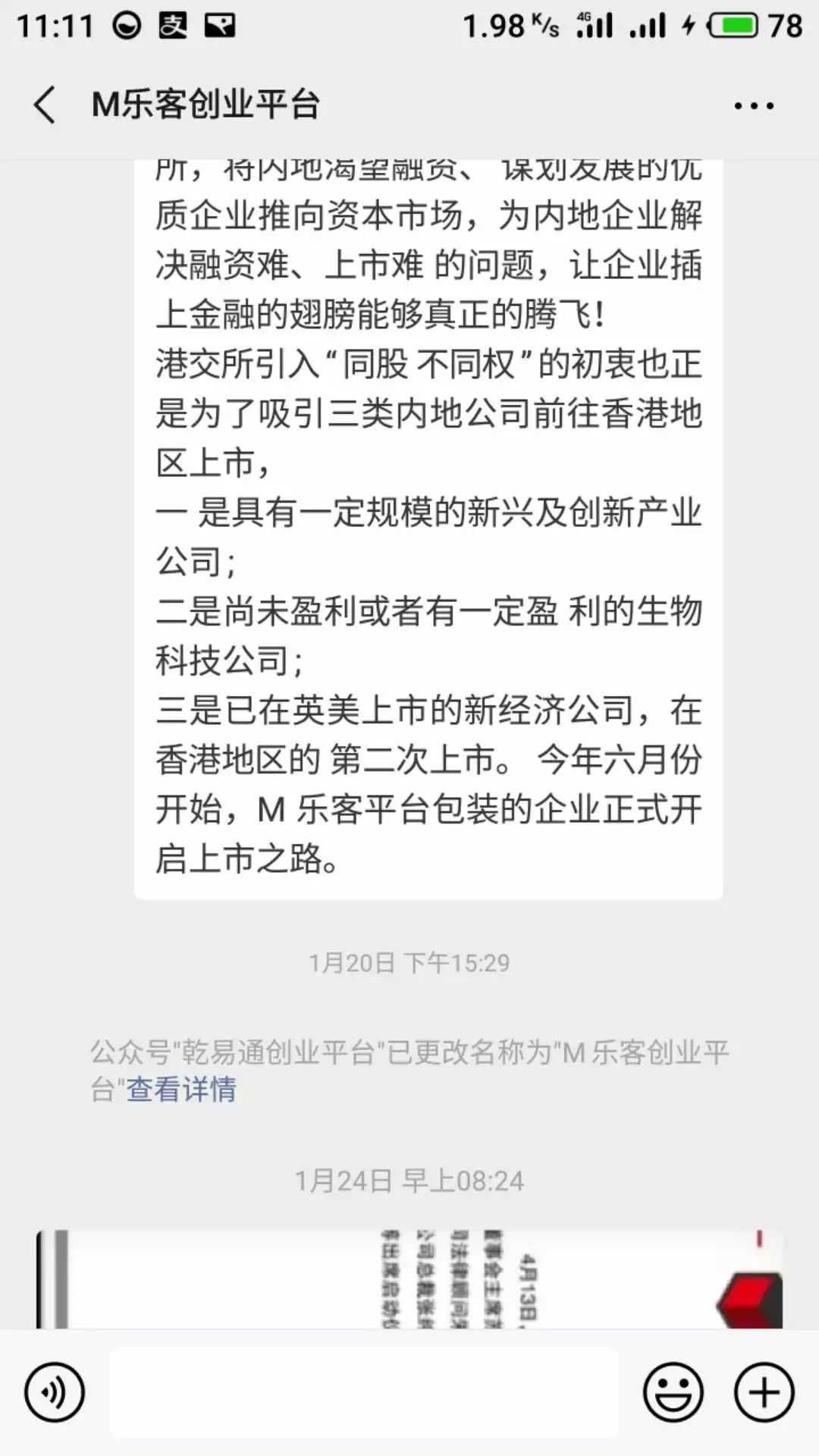 正宇乾易通站长转战M乐客平台 广州赛坤网